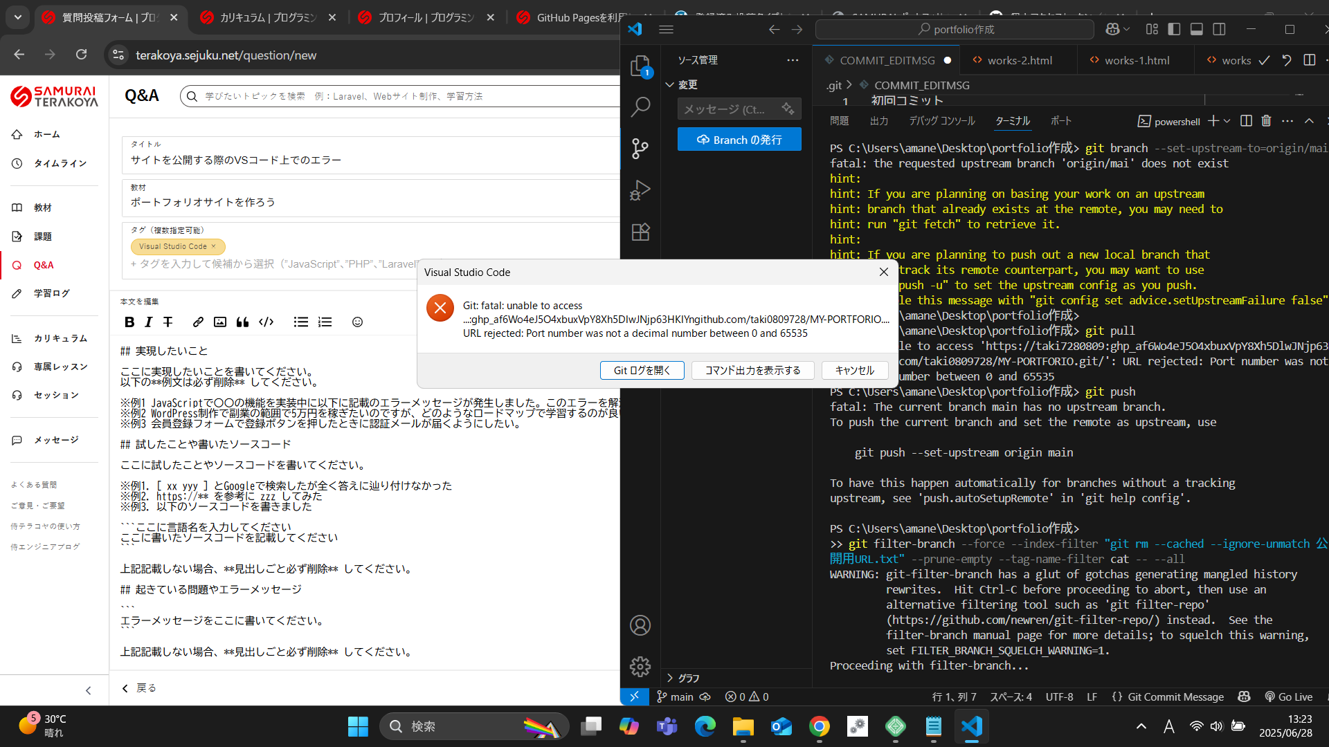 サイトを公開する際のVSコード上でのエラー | プログラミング学習