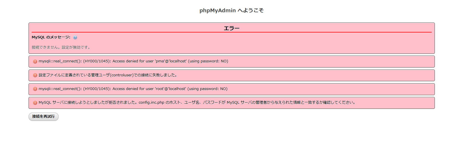 XAMPPからMySQLに接続できない | プログラミング学習サイト【侍テラコヤ】