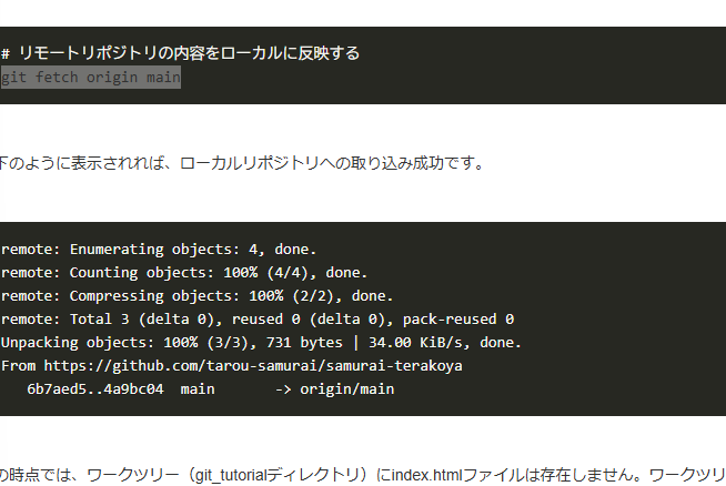 git fetch origin main について | プログラミング学習サイト【侍
