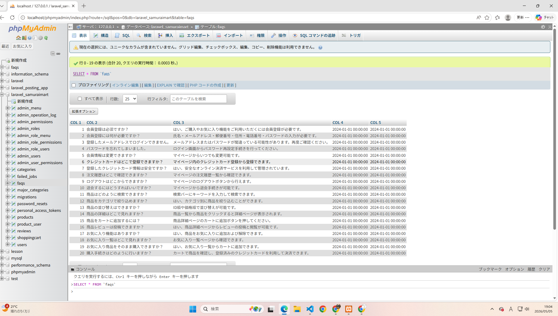 質問が表示されない | プログラミング学習サイト【侍テラコヤ】