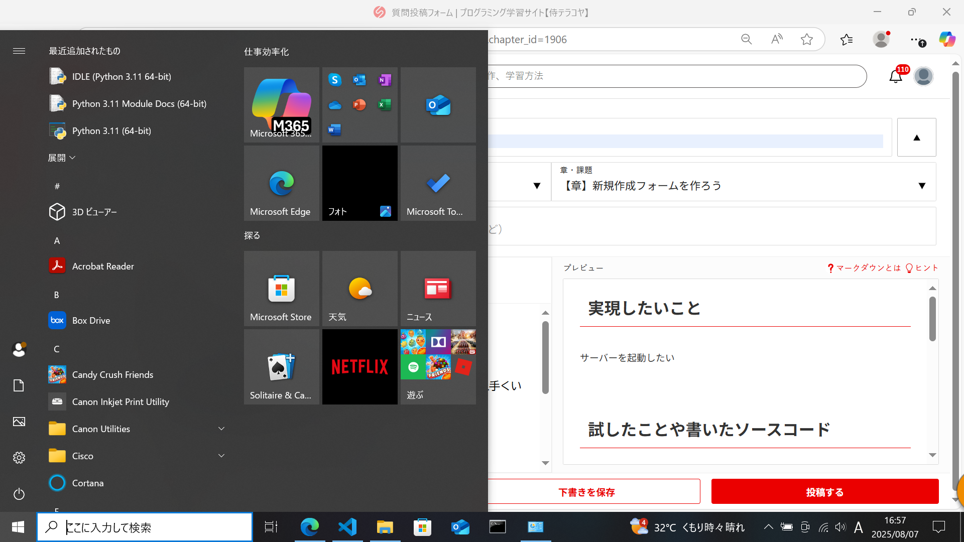 サーバーを起動できない | プログラミング学習サイト【侍テラコヤ】