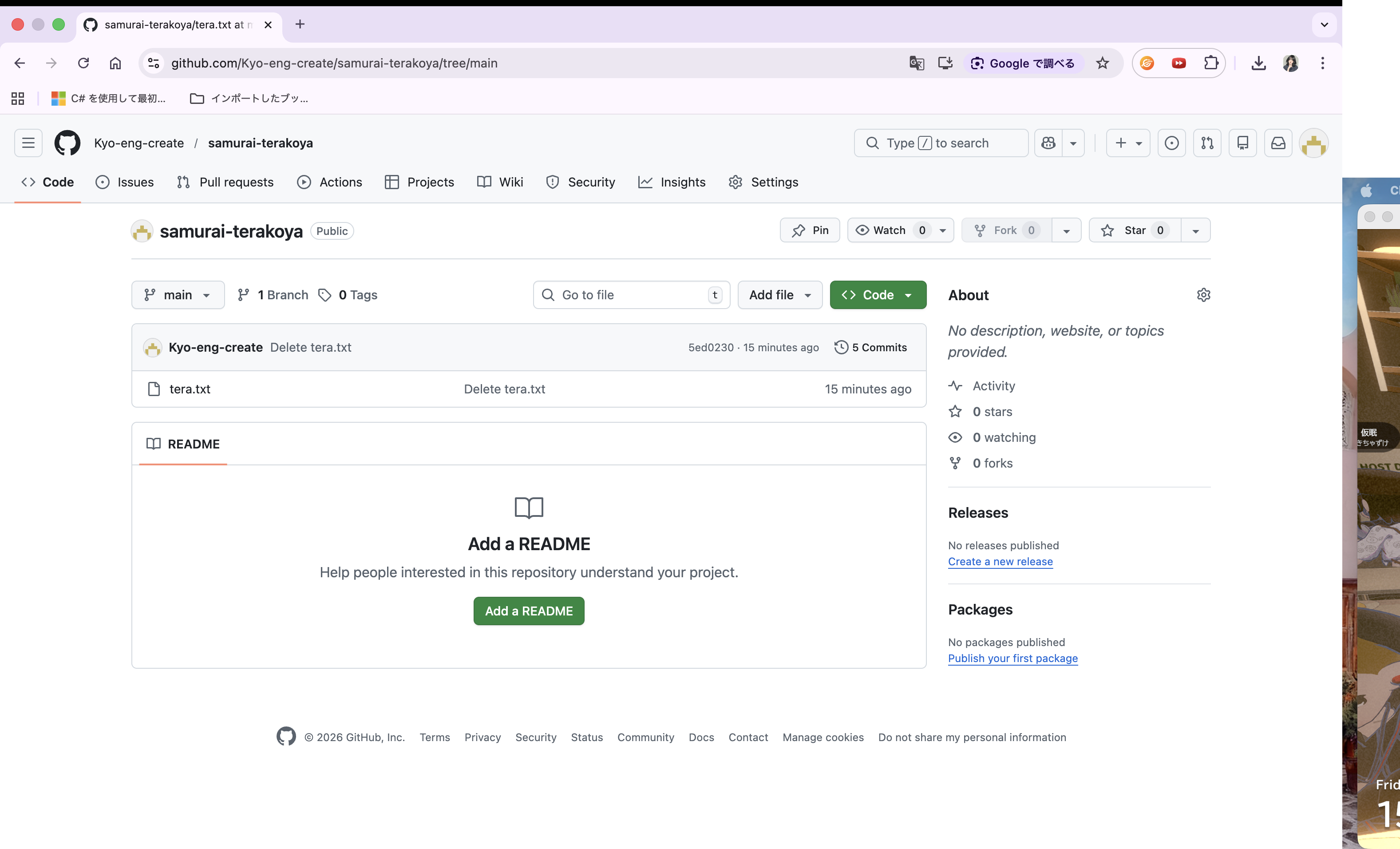 GitHubファイル削除方法 | プログラミング学習サイト【侍テラコヤ】