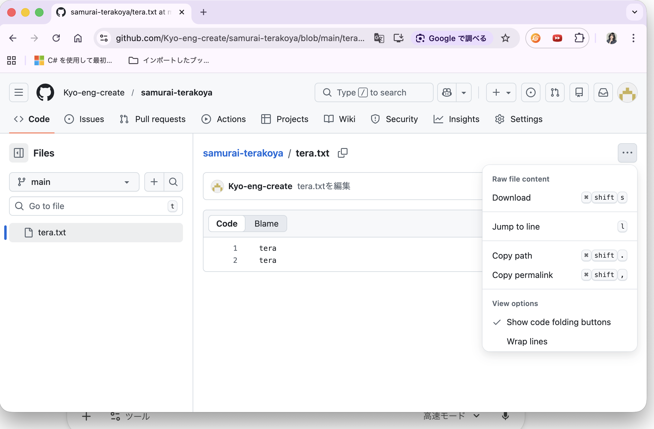 GitHubファイル削除方法 | プログラミング学習サイト【侍テラコヤ】