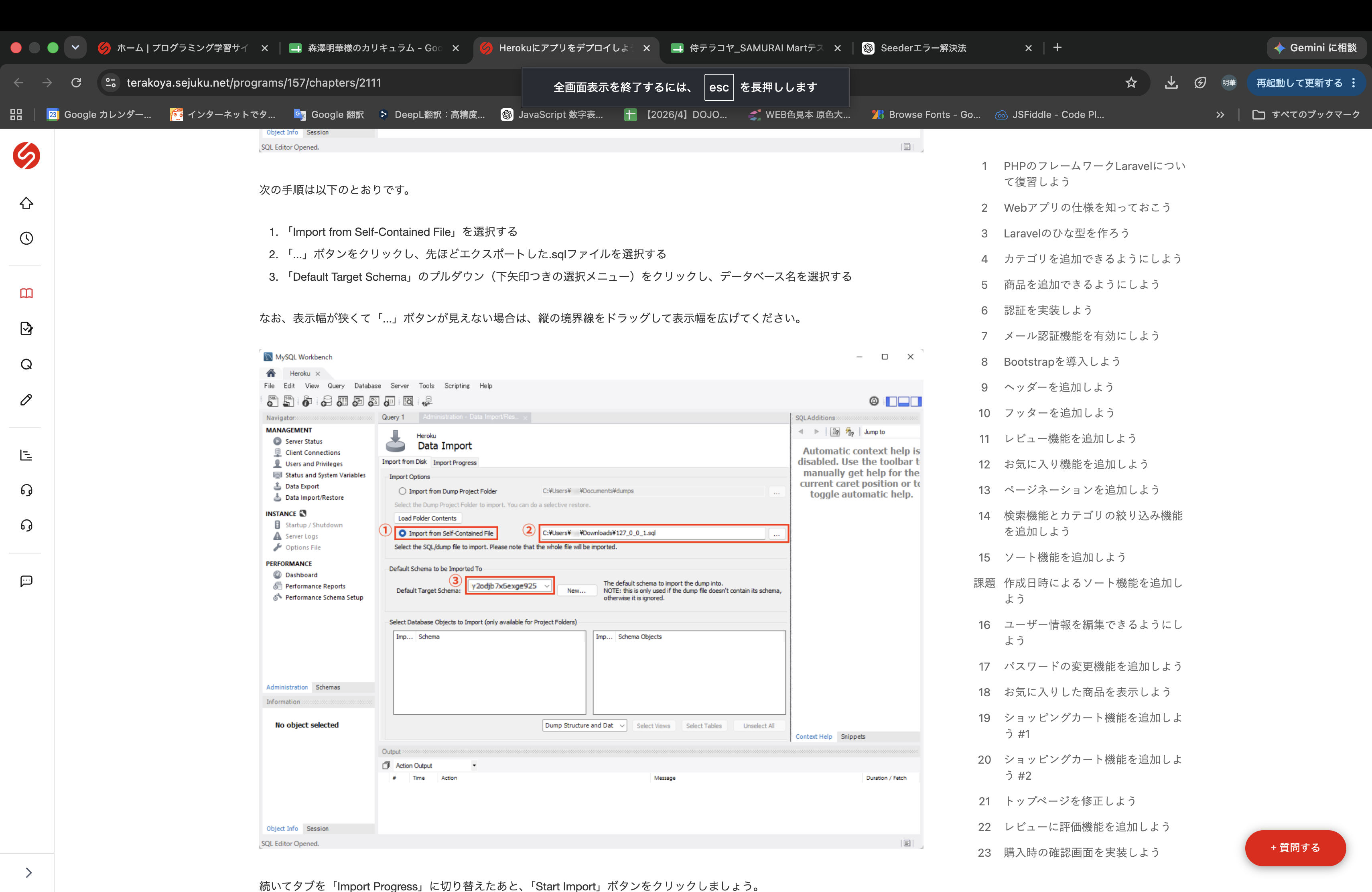 39章 Herokuにアプリをデプロイしよう | プログラミング学習サイト【侍