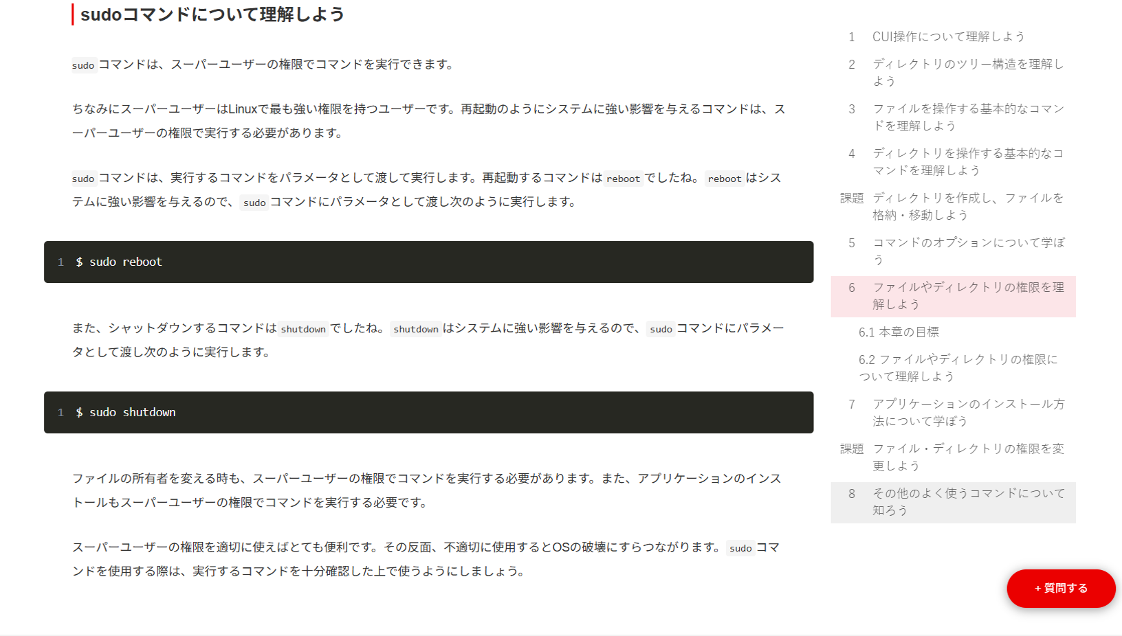 rebootコマンドとshutdownコマンドについて教えてください