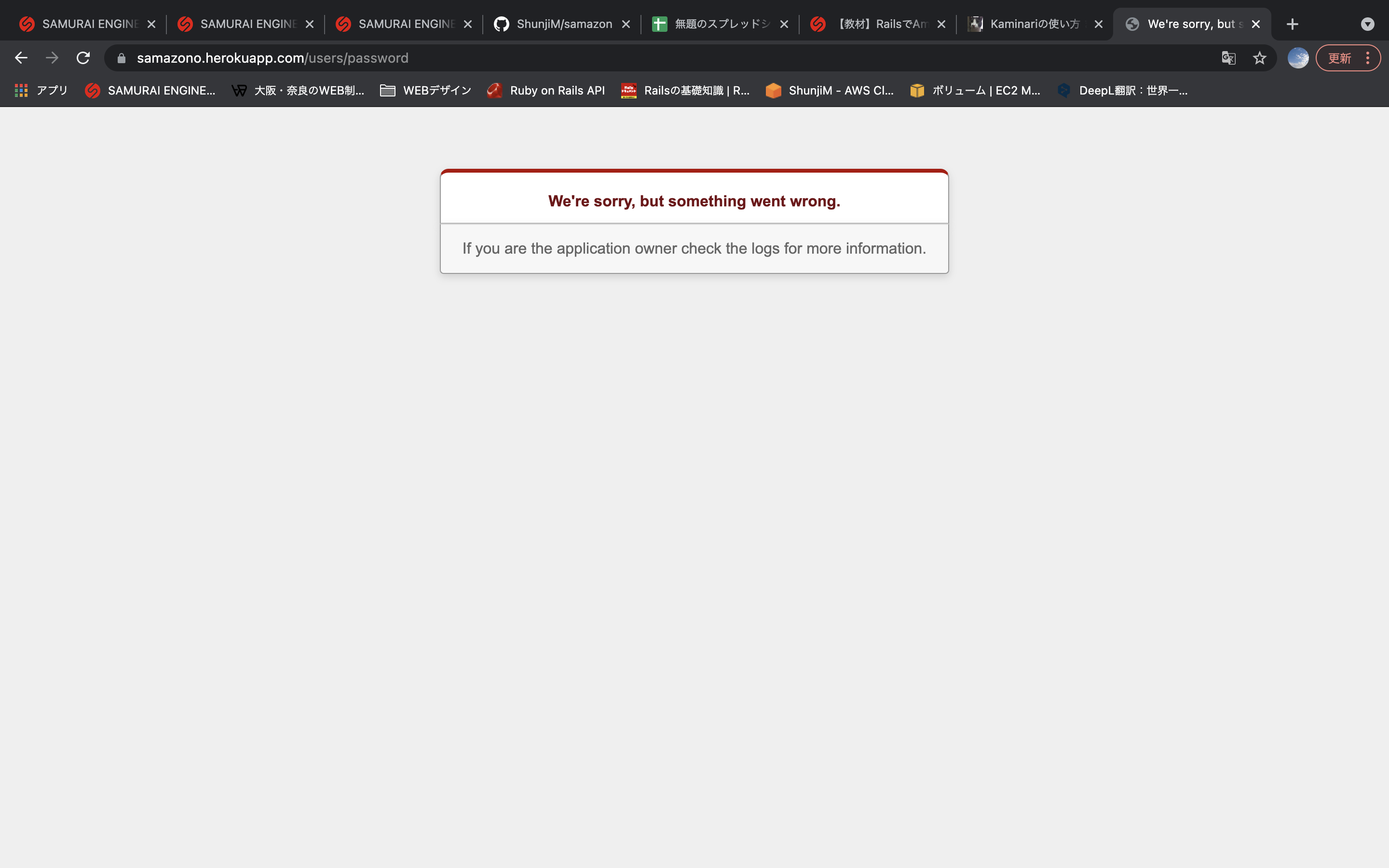 Herokuでurlを開いた時に不具合が表示しました 侍テラコヤ 日本最安級のサブスク型プログラミングスクール