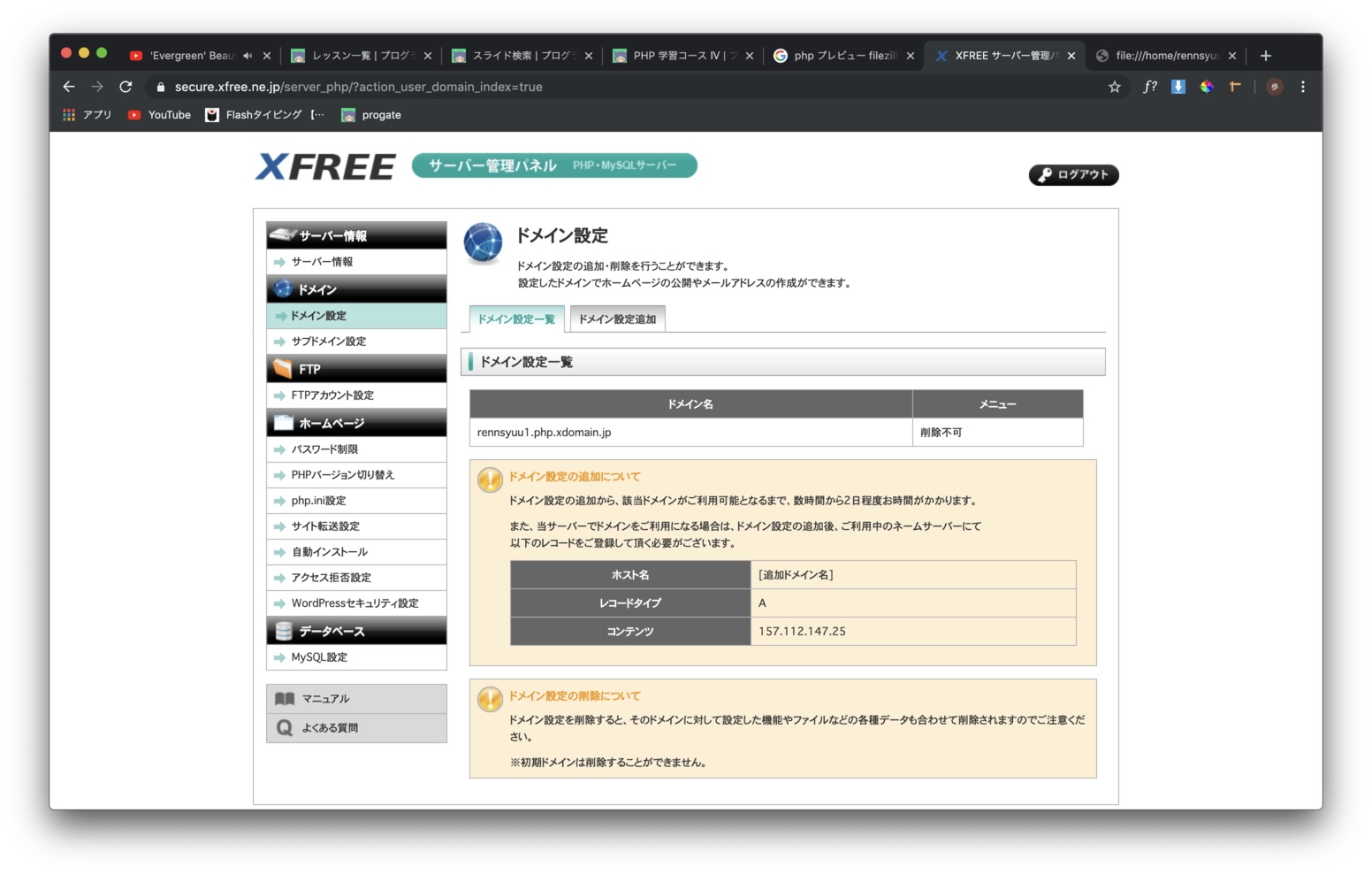 PHPファイルをブラウザで見る方法 | プログラミング学習サイト【侍