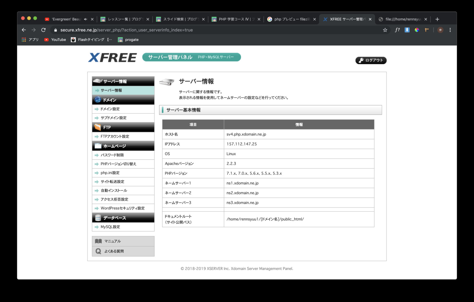 PHPファイルをブラウザで見る方法 | プログラミング学習サイト【侍